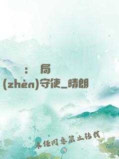 靈氣復蘇：開局驚動鎮(zhèn)守使