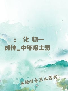 靈氣復蘇：點化萬物一鍵成神