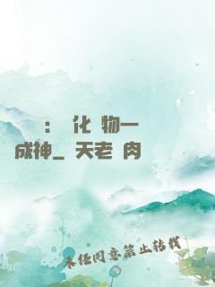 靈氣復蘇：點化萬物一鍵成神