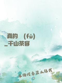靈氣真的沒復(fù)蘇