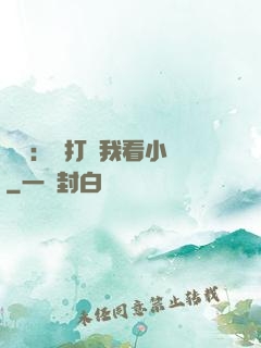 靈氣：別打擾我看小說