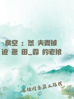 靈泉空間：怨種夫妻被迫帶崽種田