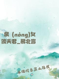 靈泉農(nóng)女傻夫君