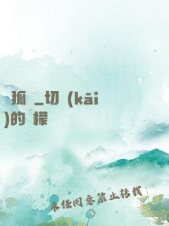 靈狐變