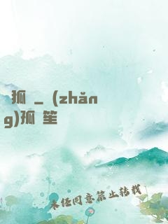 靈狐變