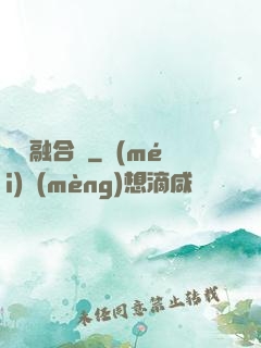 靈獸融合師