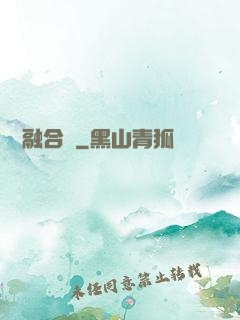 靈獸融合師