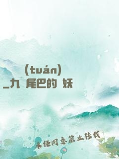 靈獸軍團(tuán)