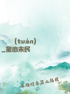 靈獸軍團(tuán)
