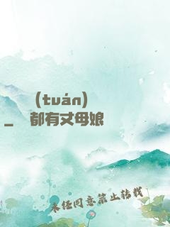 靈獸軍團(tuán)
