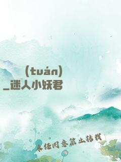 靈獸軍團(tuán)