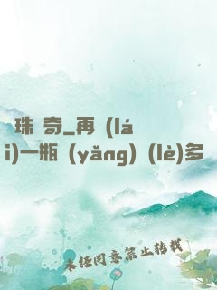 靈珠傳奇