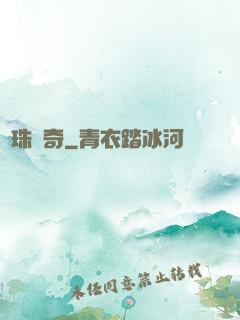靈珠傳奇