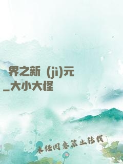 靈界之新紀(jì)元