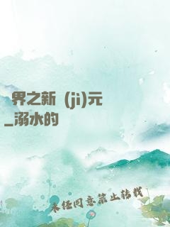 靈界之新紀(jì)元