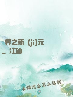 靈界之新紀(jì)元