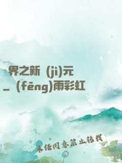 靈界之新紀(jì)元