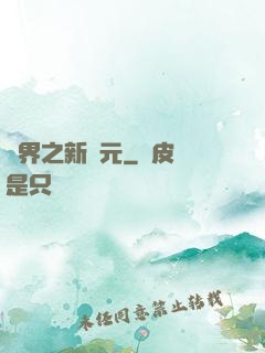 靈界之新紀元