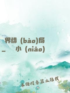 靈界情報(bào)局