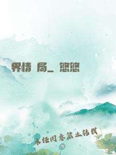 靈界情報局