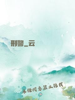 靈異刑警