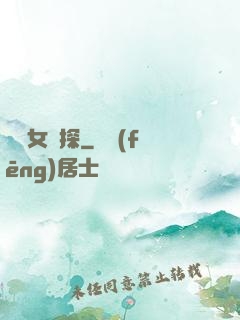 靈異女偵探