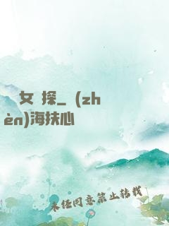 靈異女偵探