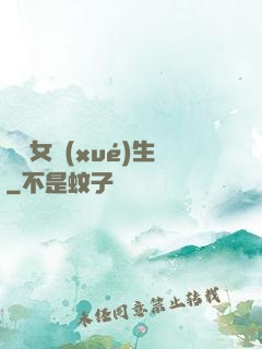 靈異女學(xué)生
