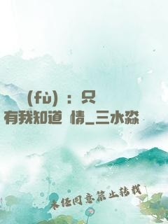 靈異復(fù)蘇：只有我知道劇情
