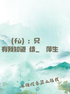 靈異復(fù)蘇：只有我知道劇情