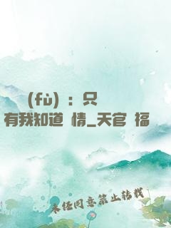 靈異復(fù)蘇：只有我知道劇情
