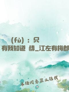 靈異復(fù)蘇：只有我知道劇情