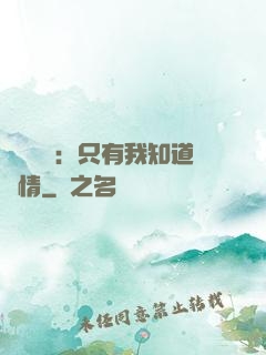 靈異復蘇：只有我知道劇情