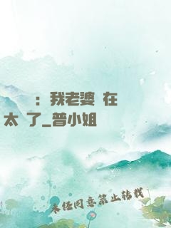 靈異復蘇：我老婆實在太強了