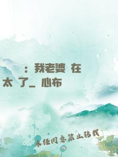 靈異復蘇：我老婆實在太強了