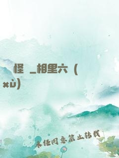 靈異怪談