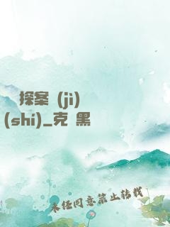 靈異探案紀(jì)實(shí)