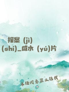 靈異探案紀(jì)實(shí)