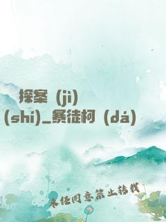 靈異探案紀(jì)實(shí)