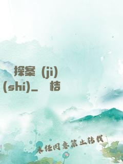 靈異探案紀(jì)實(shí)