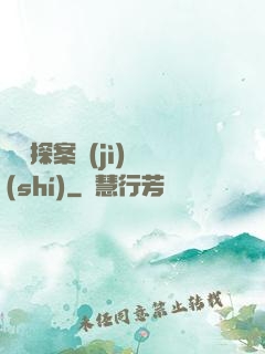 靈異探案紀(jì)實(shí)