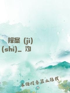 靈異探案紀(jì)實(shí)