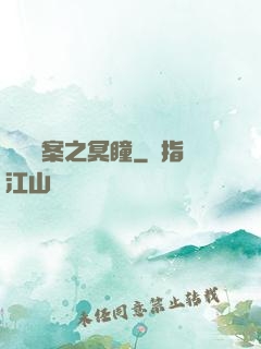 靈異檔案之冥瞳