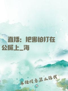 靈異直播：把害怕打在公屏上
