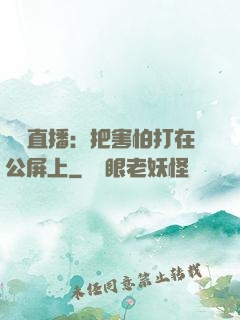 靈異直播：把害怕打在公屏上