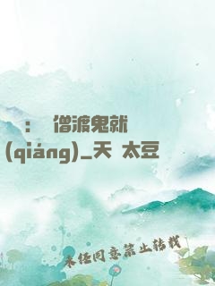 靈異：貧僧渡鬼就變強(qiáng)