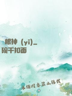 靈眼神醫(yī)