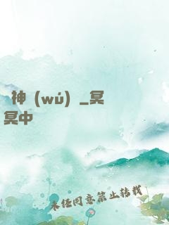 靈神無(wú)雙