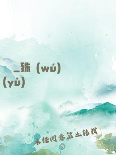 靈禍