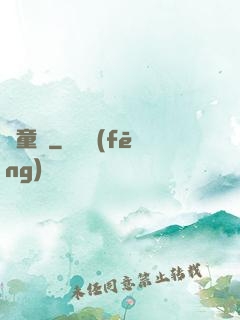 靈童記